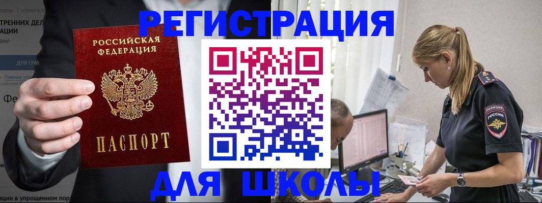 регистрация для школы в Калаче-на-Дону