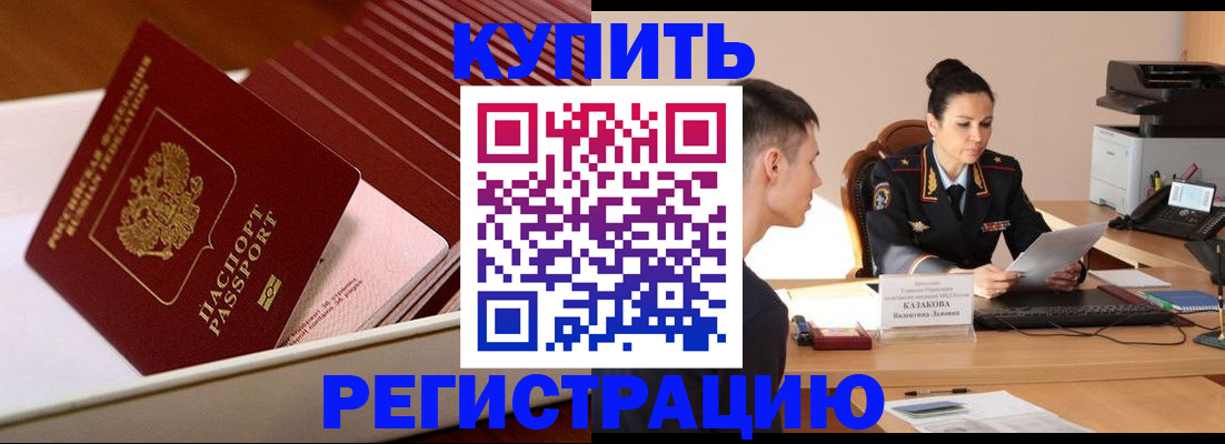 временная регистрация для школы в Калаче-на-Дону