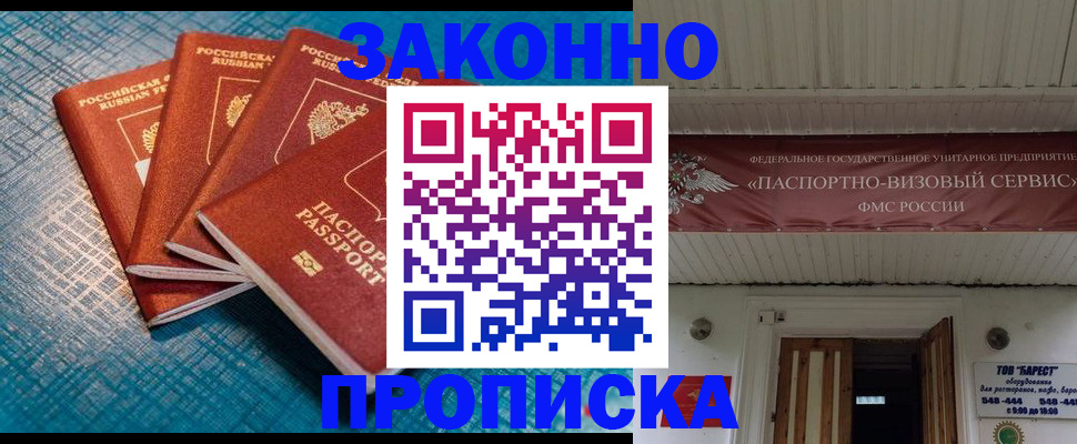 прописка для работы в Калаче-на-Дону