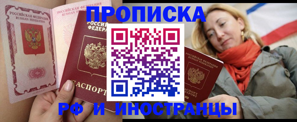 прописка регистрация в Калаче-на-Дону