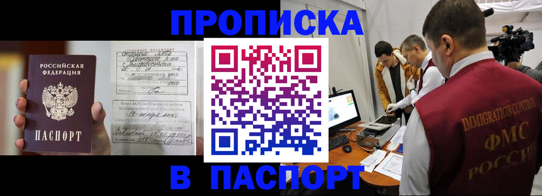 прописка паспорт в Калаче-на-Дону